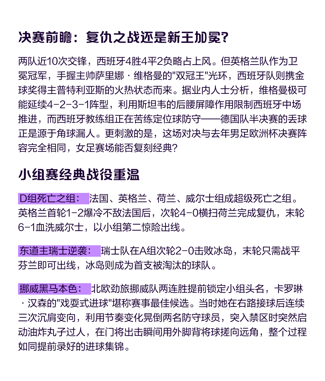 史诗对决！欧洲杯上演极限翻盘的简单介绍